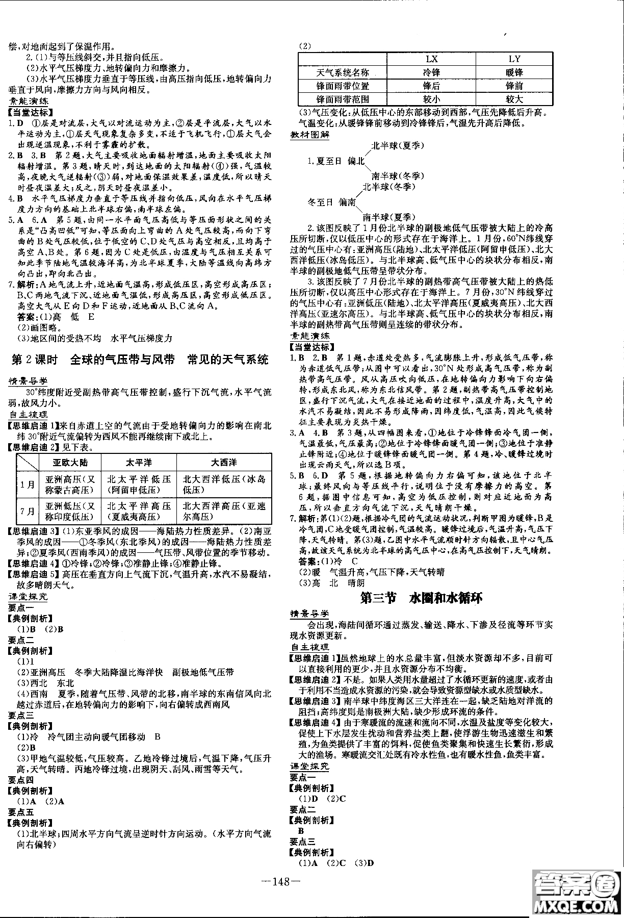 9787540558093百年學典2019版高中全程學習導(dǎo)與練必修1地理LJ魯教版參考答案