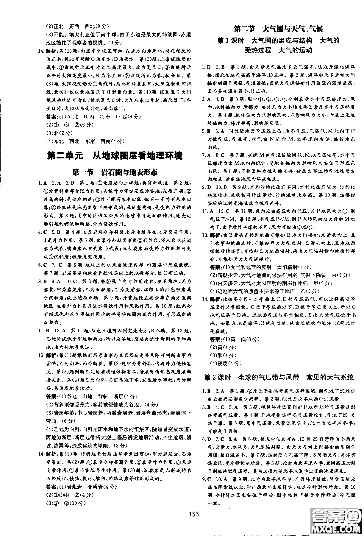 9787540558093百年學典2019版高中全程學習導(dǎo)與練必修1地理LJ魯教版參考答案