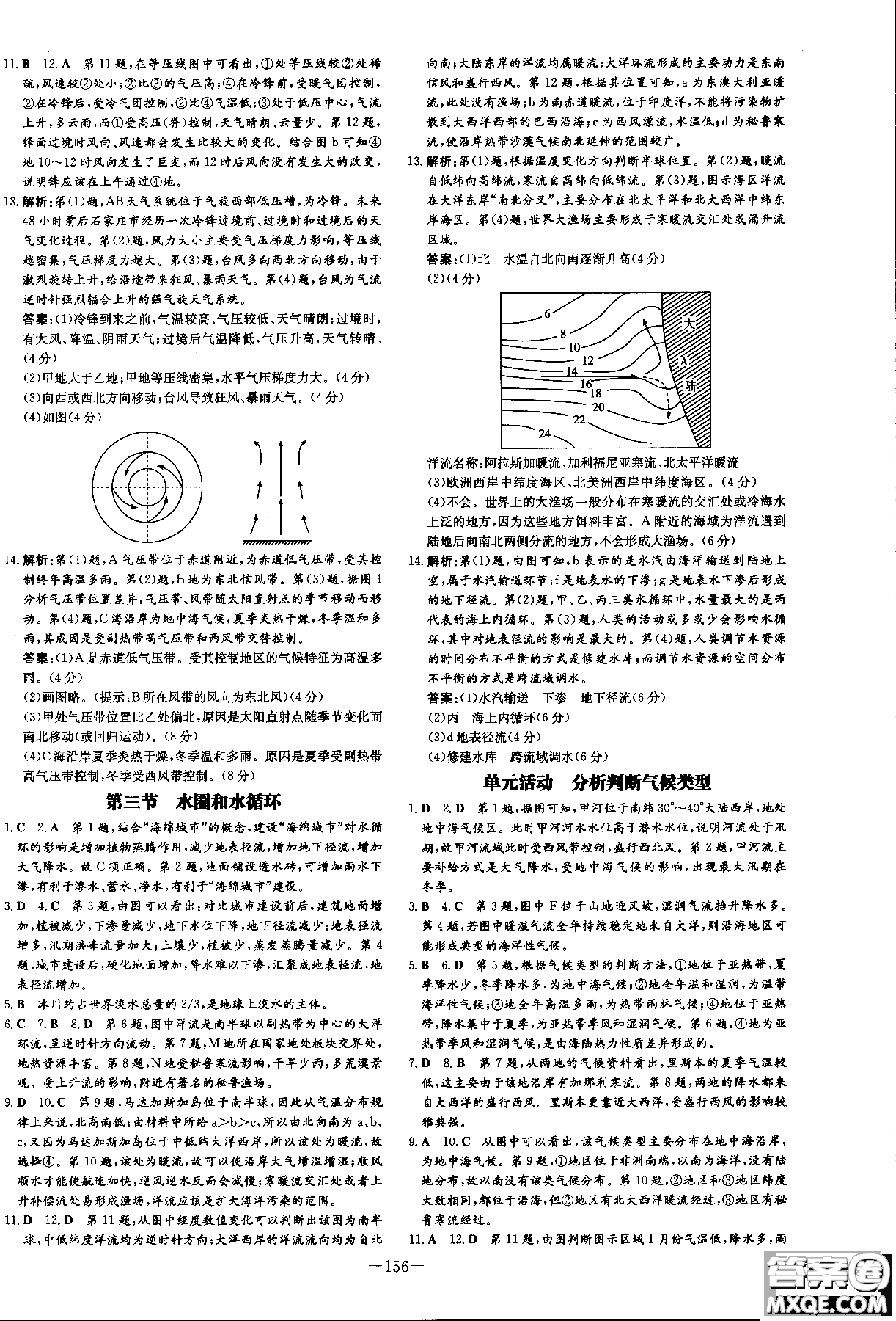 9787540558093百年學典2019版高中全程學習導(dǎo)與練必修1地理LJ魯教版參考答案