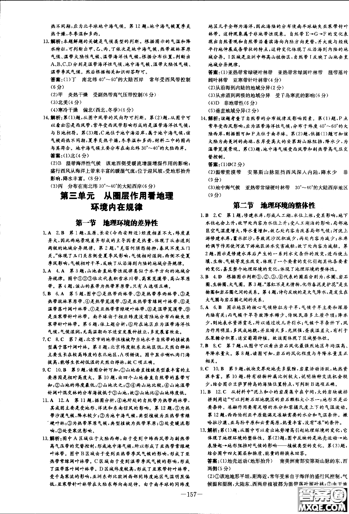 9787540558093百年學典2019版高中全程學習導(dǎo)與練必修1地理LJ魯教版參考答案