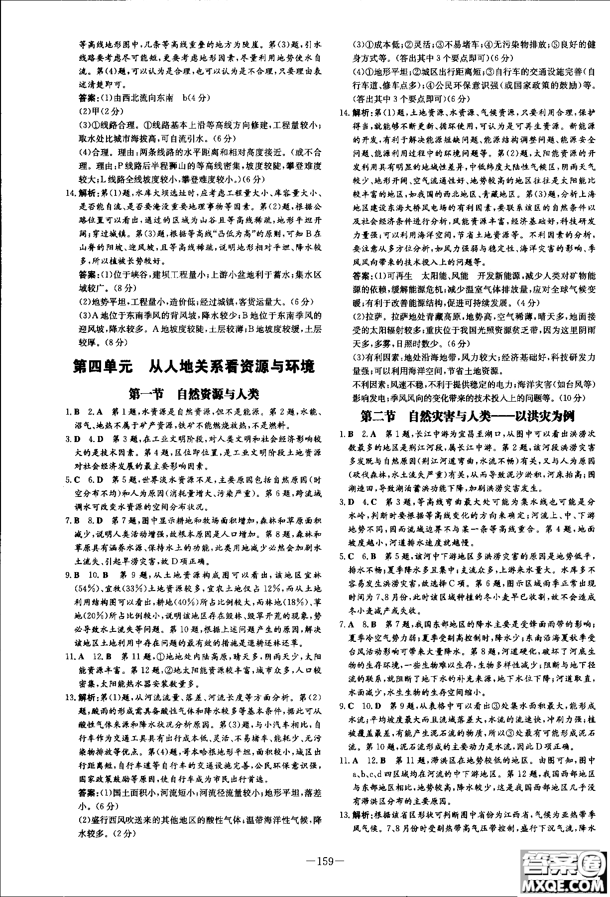 9787540558093百年學典2019版高中全程學習導(dǎo)與練必修1地理LJ魯教版參考答案