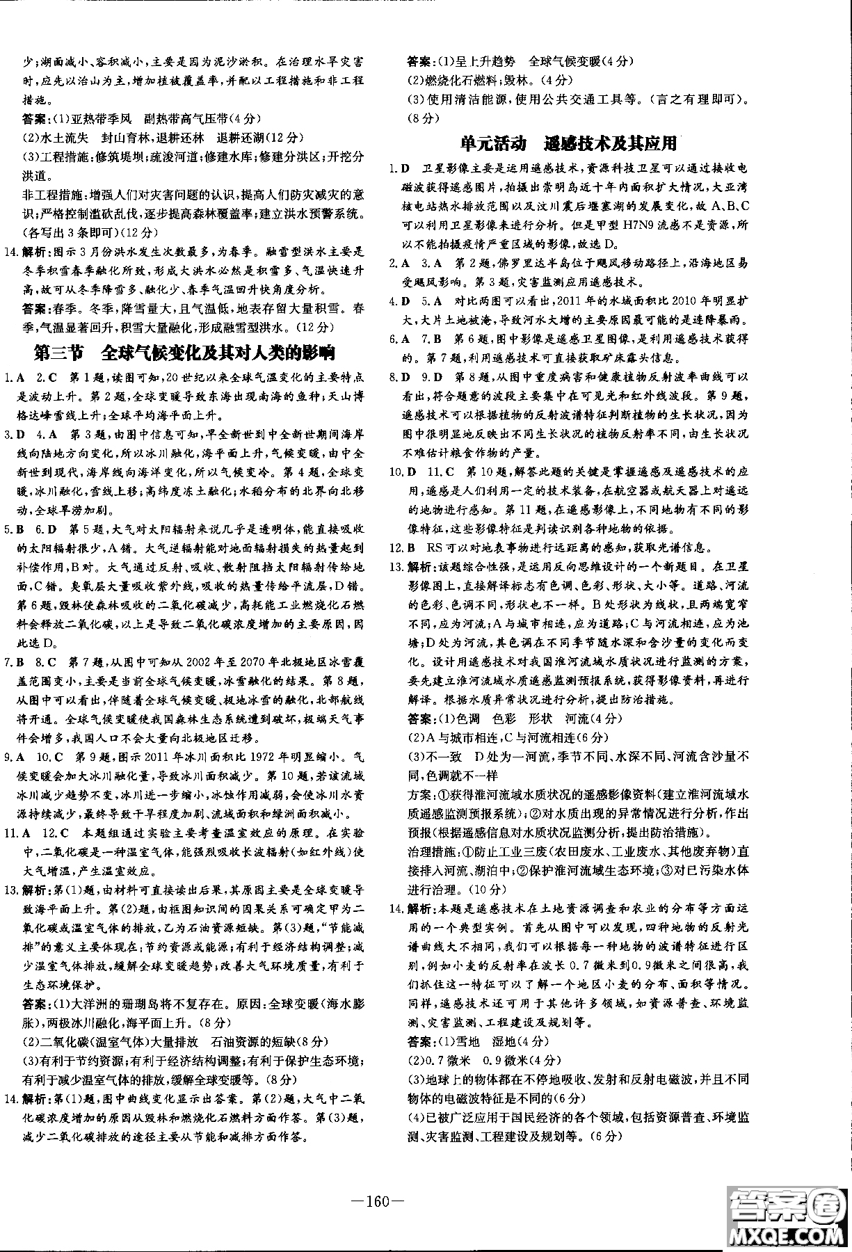 9787540558093百年學典2019版高中全程學習導(dǎo)與練必修1地理LJ魯教版參考答案