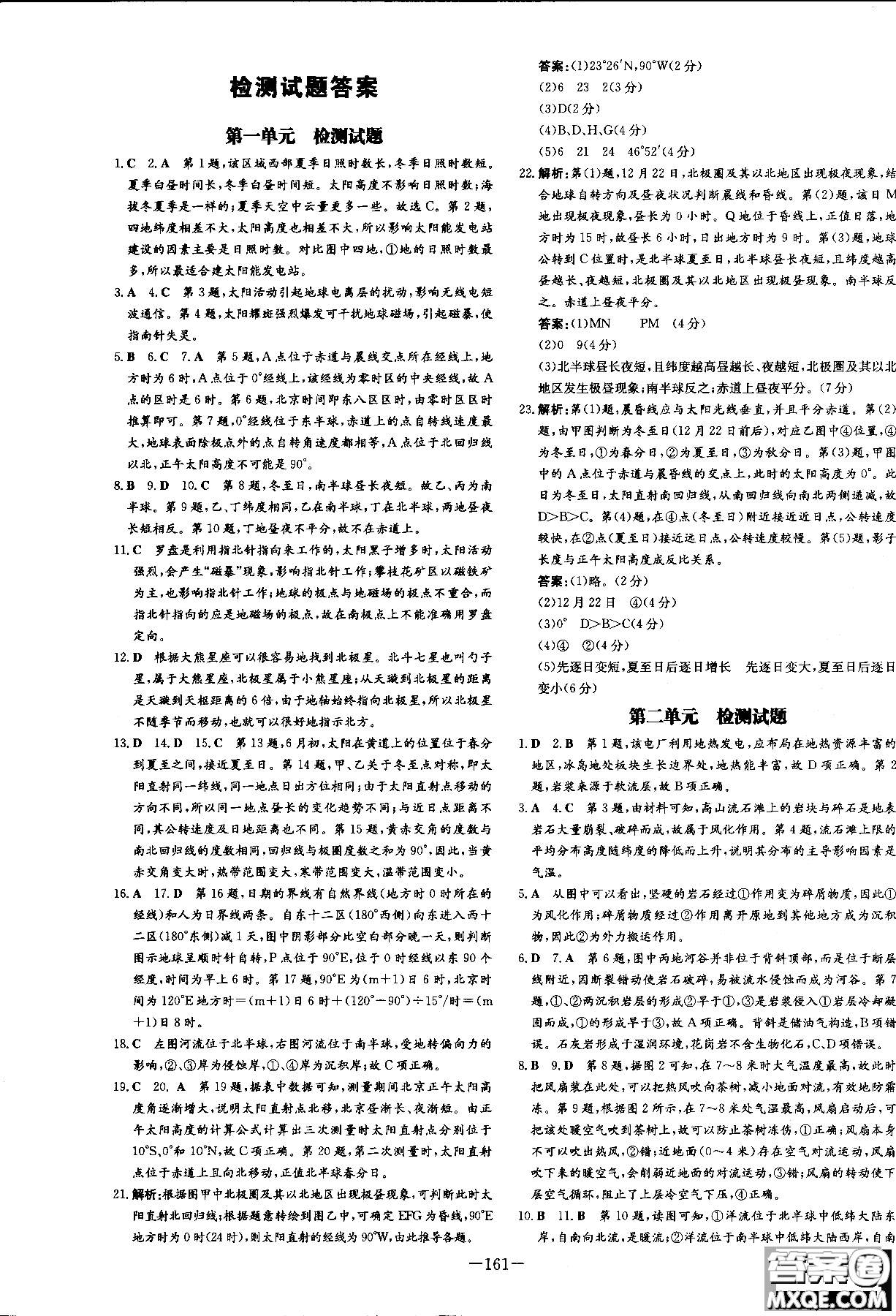 9787540558093百年學典2019版高中全程學習導(dǎo)與練必修1地理LJ魯教版參考答案