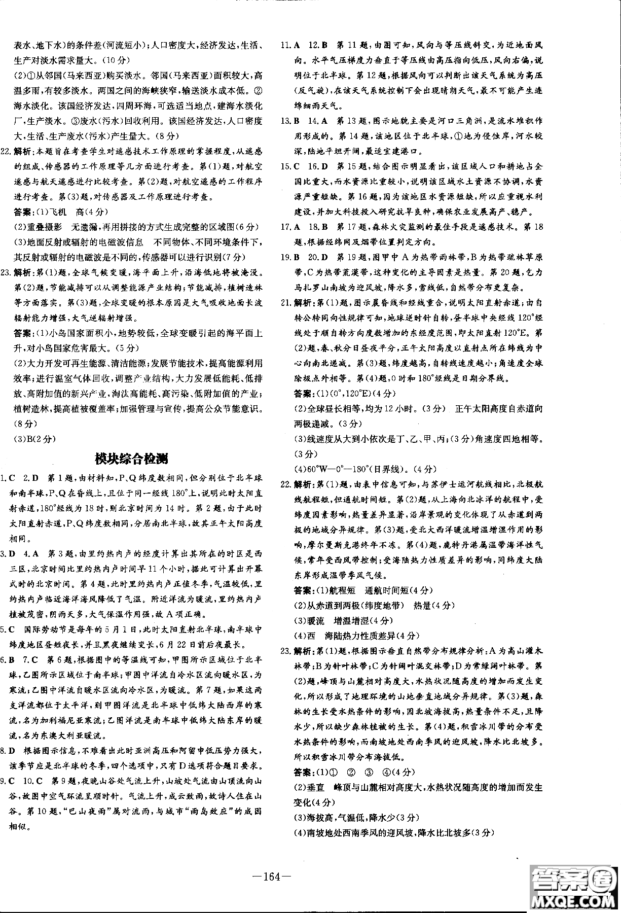 9787540558093百年學典2019版高中全程學習導(dǎo)與練必修1地理LJ魯教版參考答案