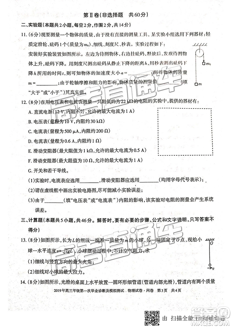 2019屆高三新疆烏魯木齊一診理綜試題及參考答案