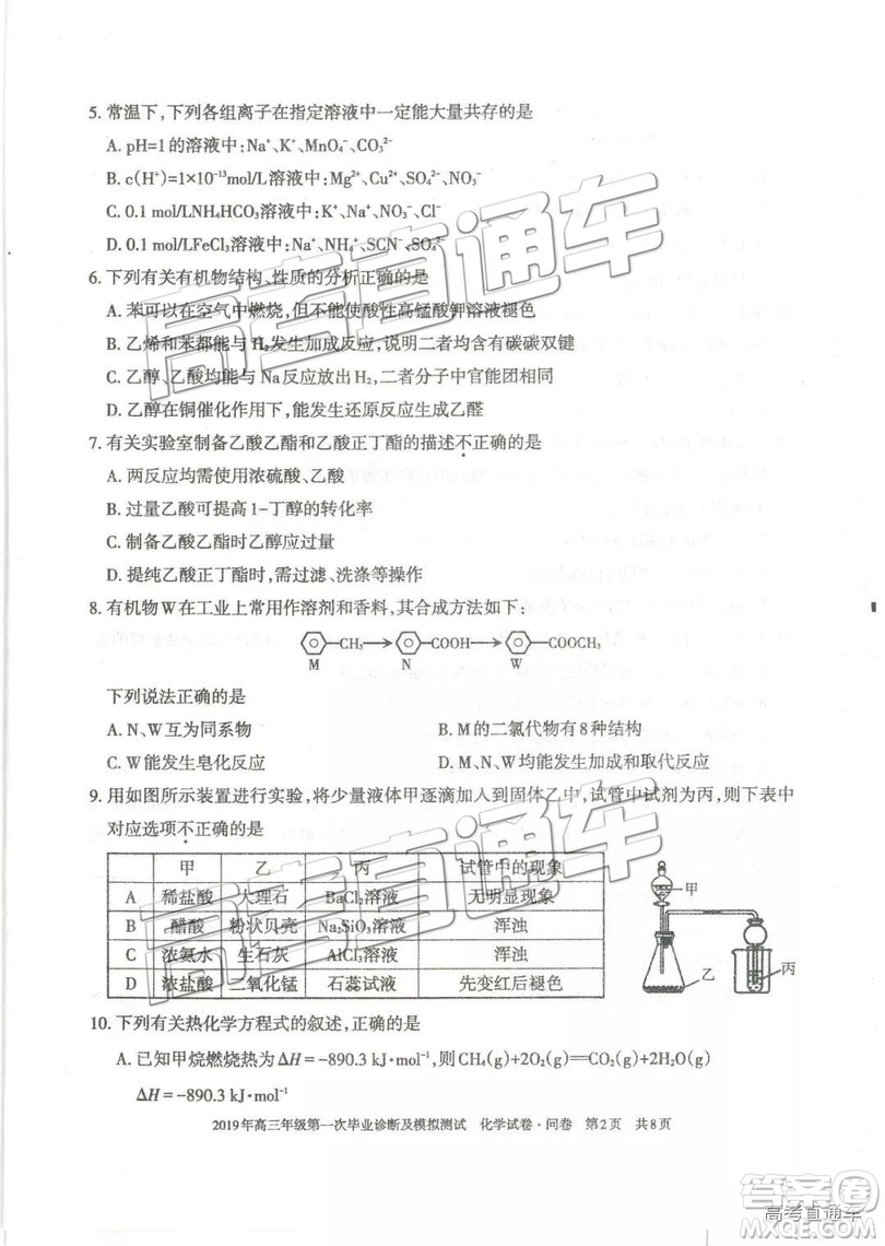 2019屆高三新疆烏魯木齊一診理綜試題及參考答案