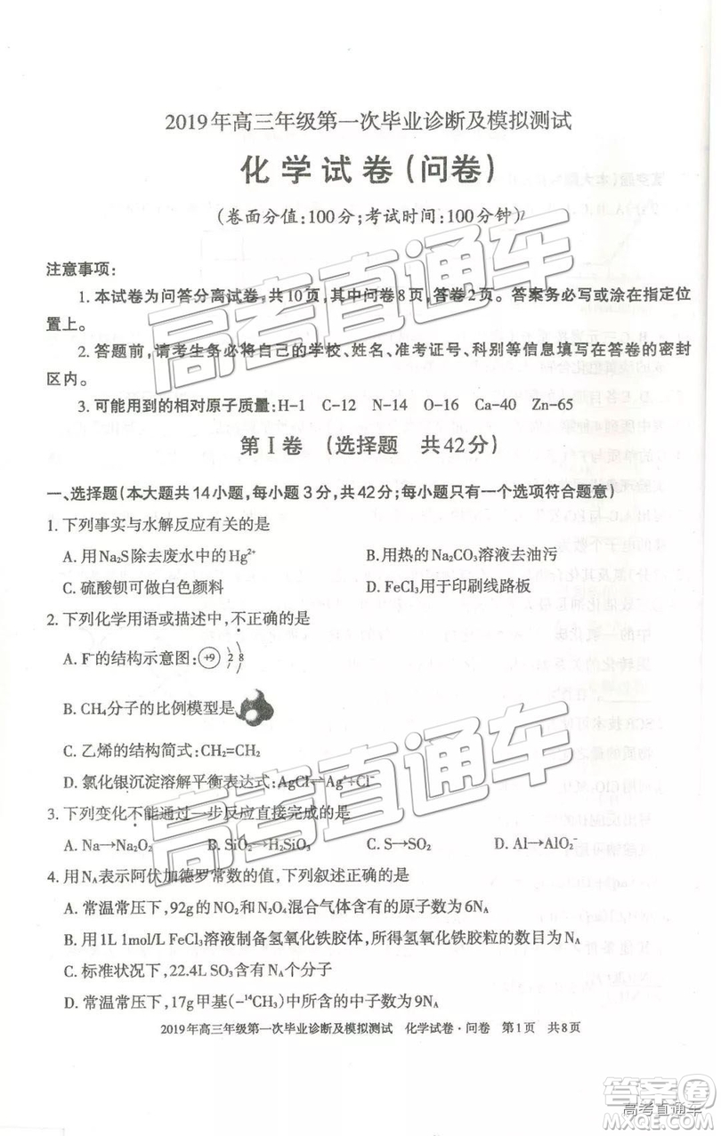 2019屆高三新疆烏魯木齊一診理綜試題及參考答案