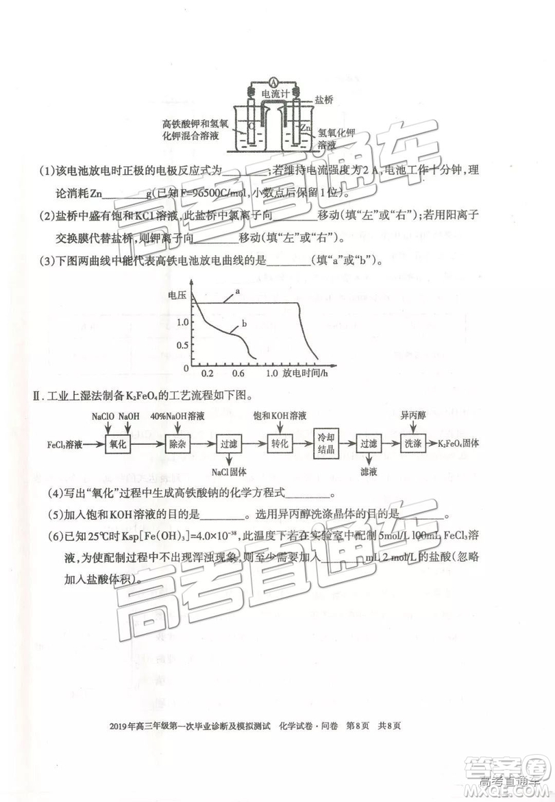 2019屆高三新疆烏魯木齊一診理綜試題及參考答案