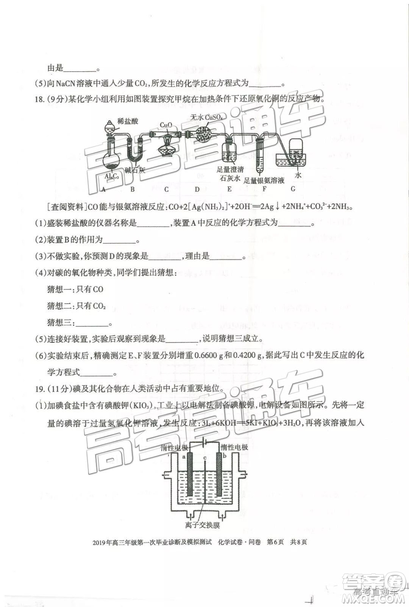 2019屆高三新疆烏魯木齊一診理綜試題及參考答案