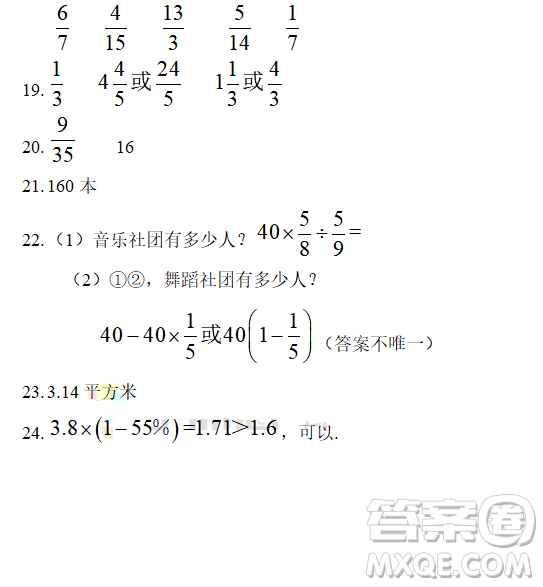 濰坊市濰城區(qū)2018-2019六年級(jí)上學(xué)期期末考試數(shù)學(xué)答案