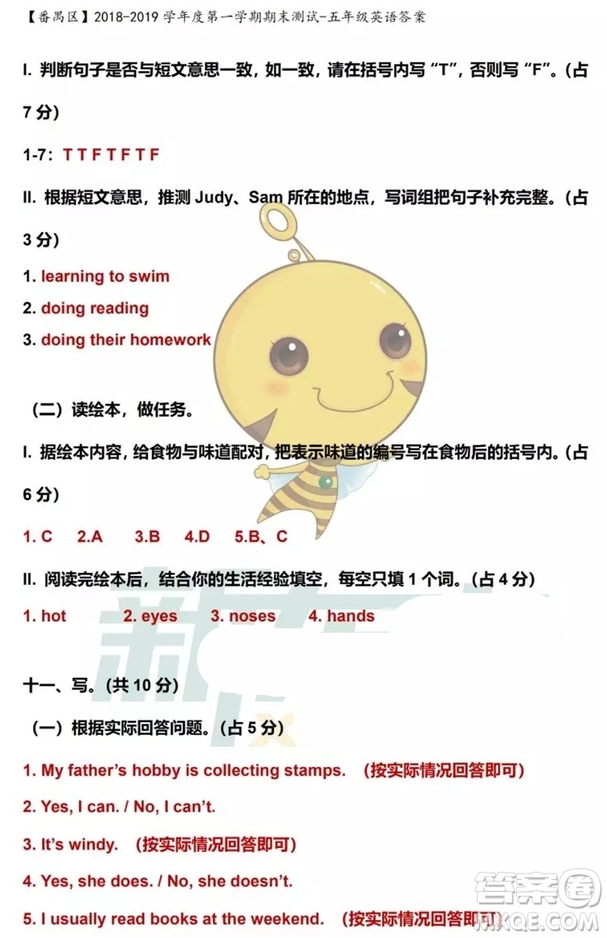 廣州市番禺區(qū)2018-2019學(xué)年第一學(xué)期期末測(cè)試五年級(jí)英語(yǔ)答案