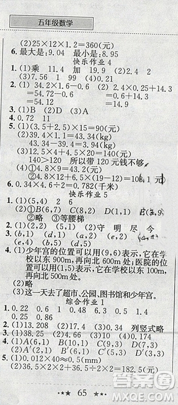 2019新版黃岡小狀元寒假作業(yè)五年級數(shù)學全國通用版參考答案