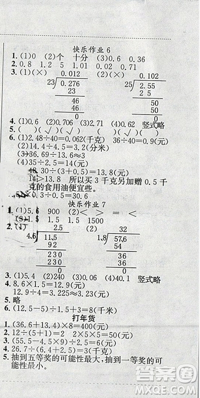 2019新版黃岡小狀元寒假作業(yè)五年級數(shù)學全國通用版參考答案