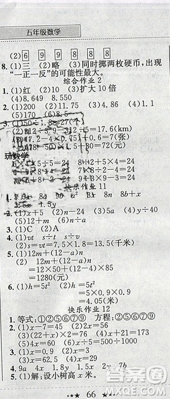 2019新版黃岡小狀元寒假作業(yè)五年級數(shù)學全國通用版參考答案