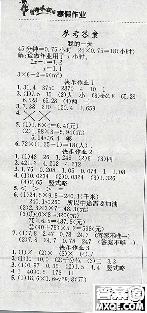 2019新版黃岡小狀元寒假作業(yè)五年級數(shù)學全國通用版參考答案