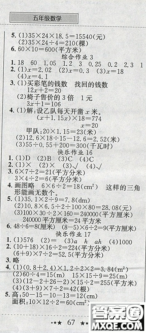 2019新版黃岡小狀元寒假作業(yè)五年級數(shù)學全國通用版參考答案