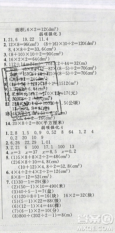 2019新版黃岡小狀元寒假作業(yè)五年級數(shù)學全國通用版參考答案
