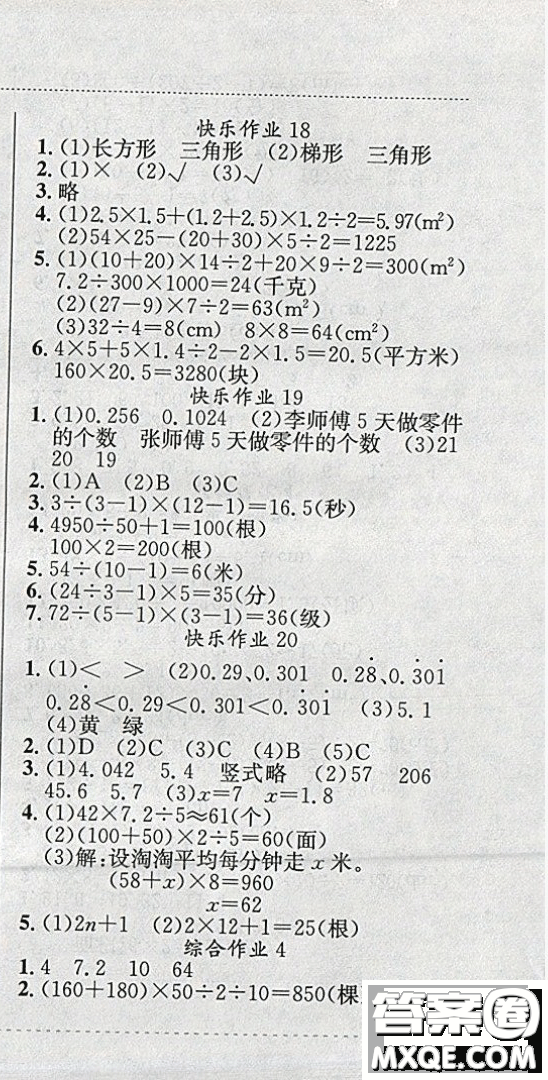 2019新版黃岡小狀元寒假作業(yè)五年級數(shù)學全國通用版參考答案