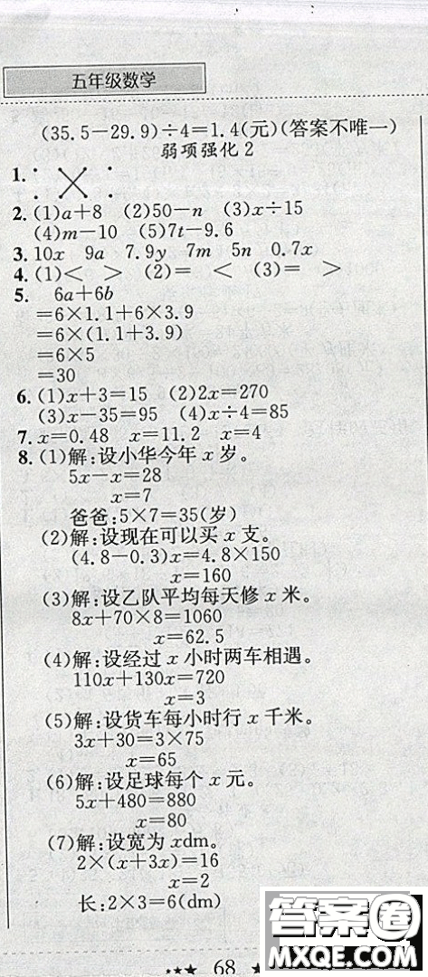 2019新版黃岡小狀元寒假作業(yè)五年級數(shù)學全國通用版參考答案