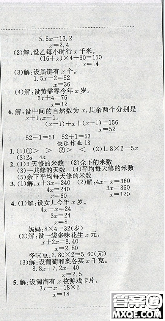 2019新版黃岡小狀元寒假作業(yè)五年級數(shù)學全國通用版參考答案