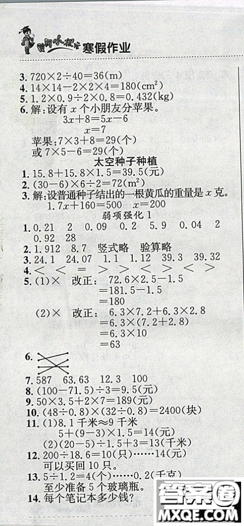 2019新版黃岡小狀元寒假作業(yè)五年級數(shù)學全國通用版參考答案