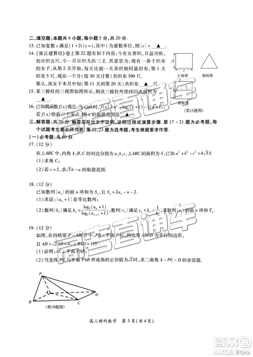 2019屆高三廈門期末質(zhì)檢理數(shù)試題及參考答案