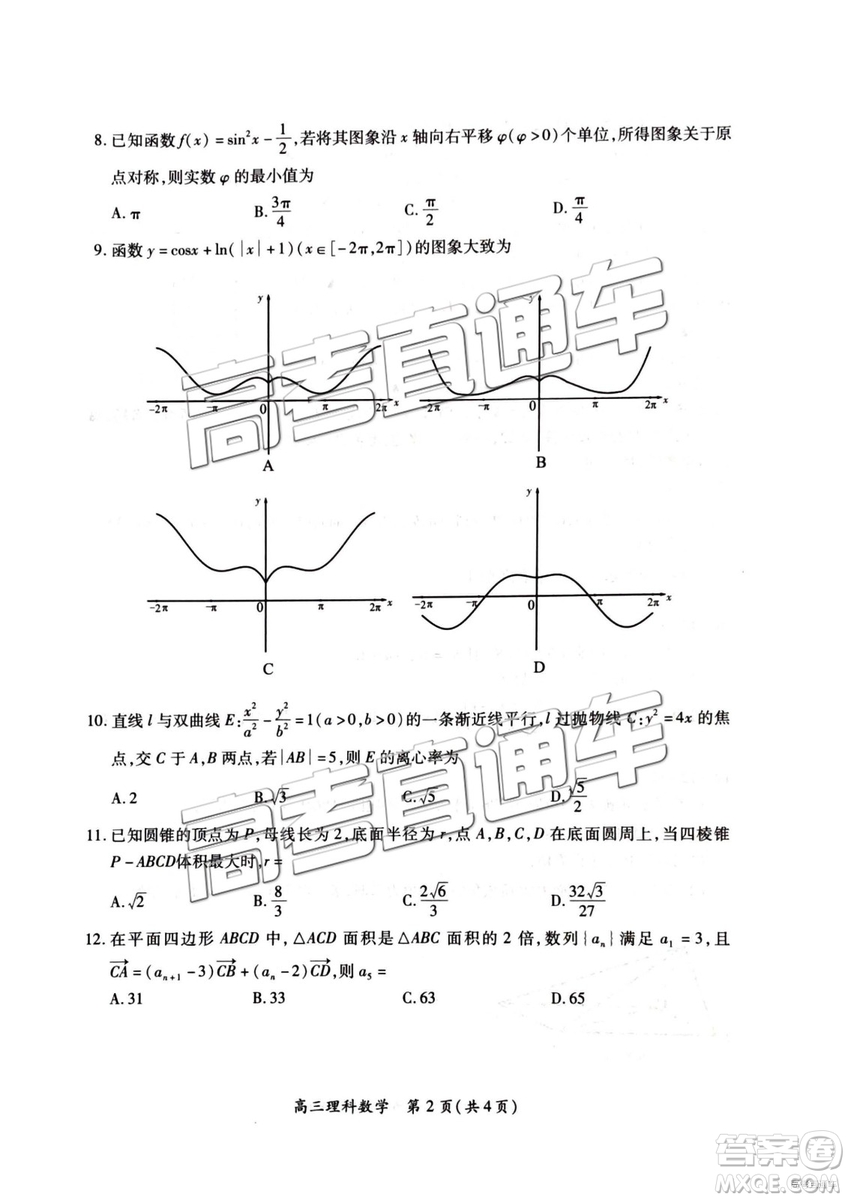 2019屆高三廈門期末質(zhì)檢理數(shù)試題及參考答案