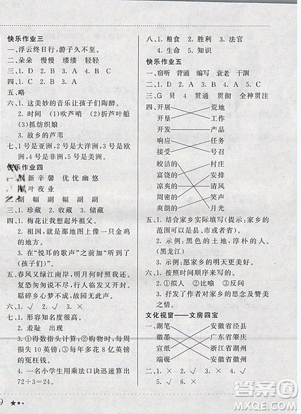 2019新版黃岡小狀元寒假作業(yè)五年級語文全國通用版參考答案