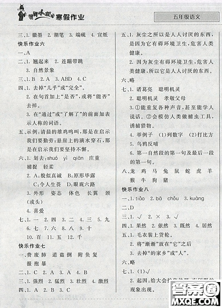 2019新版黃岡小狀元寒假作業(yè)五年級語文全國通用版參考答案