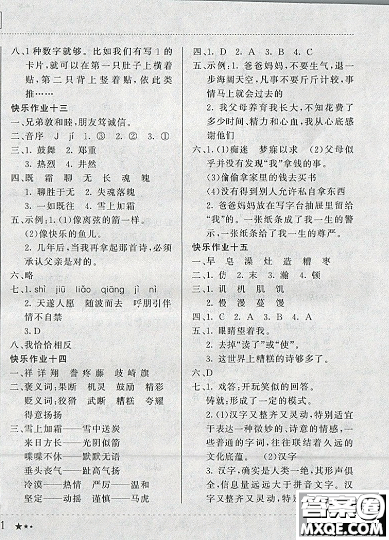 2019新版黃岡小狀元寒假作業(yè)五年級語文全國通用版參考答案