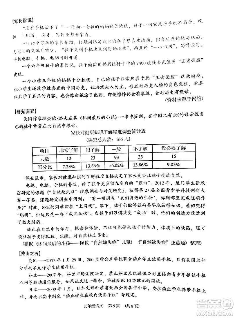 廣州市荔灣區(qū)2018-2019學(xué)年度初三上學(xué)期期末考試語文試題及答案