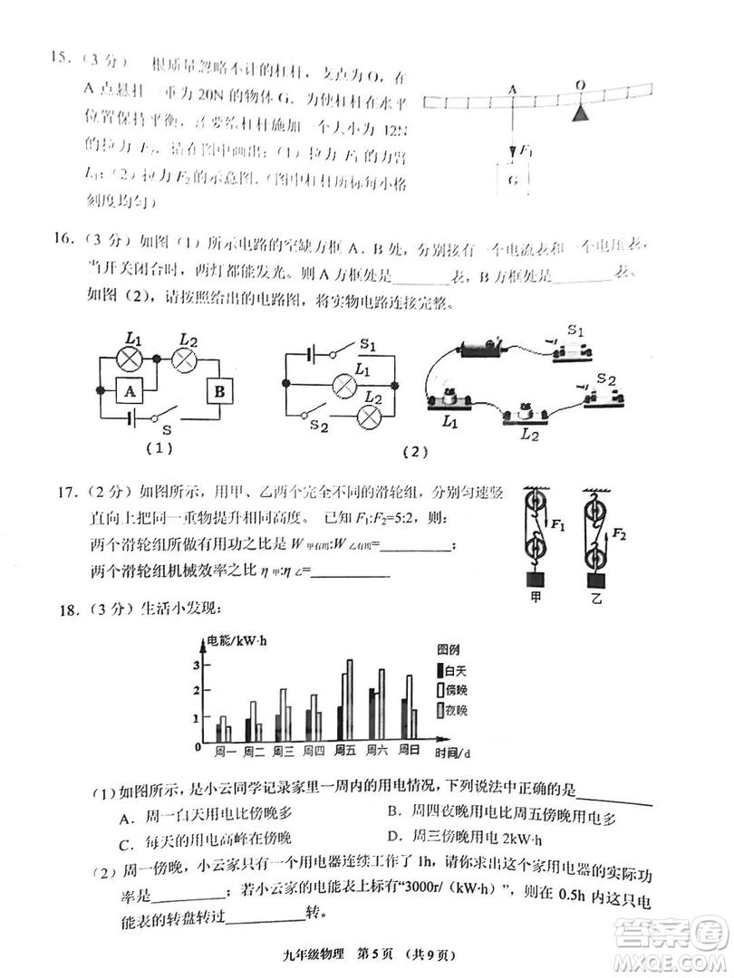 廣州市荔灣區(qū)2018-2019學(xué)年度初三上學(xué)期期末考試物理試題及答案