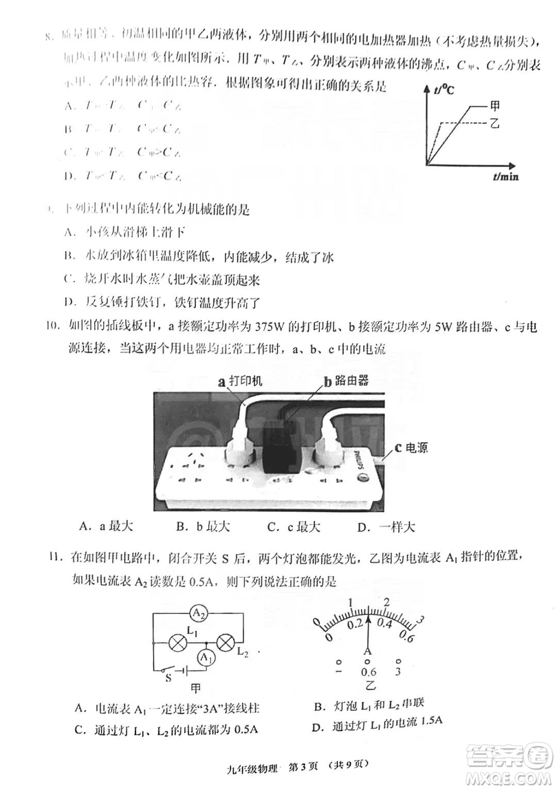 廣州市荔灣區(qū)2018-2019學(xué)年度初三上學(xué)期期末考試物理試題及答案