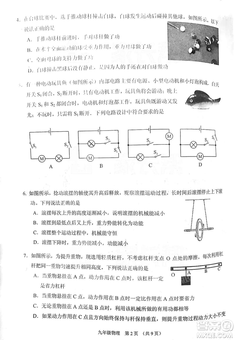 廣州市荔灣區(qū)2018-2019學(xué)年度初三上學(xué)期期末考試物理試題及答案