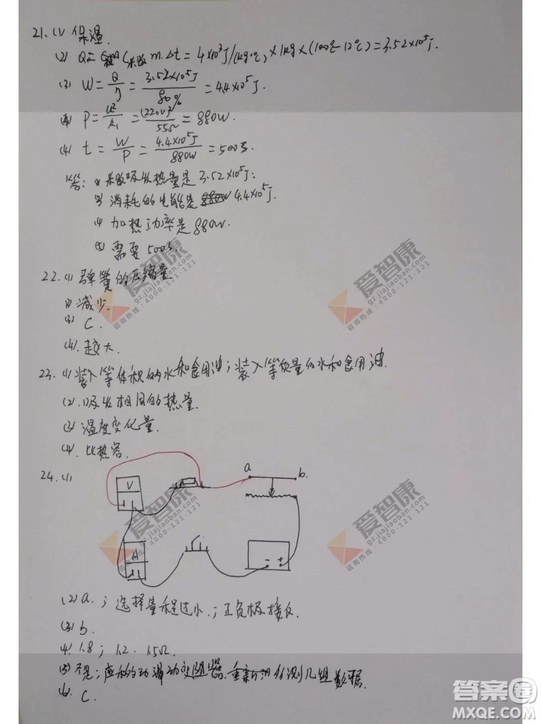 廣州市荔灣區(qū)2018-2019學(xué)年度初三上學(xué)期期末考試物理試題及答案