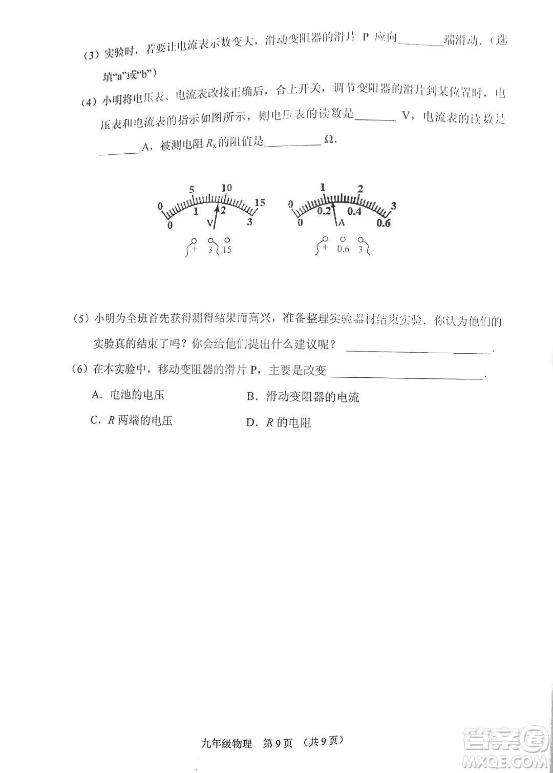 廣州市荔灣區(qū)2018-2019學(xué)年度初三上學(xué)期期末考試物理試題及答案