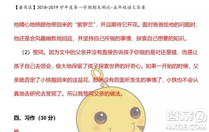 廣州市番禺區(qū)2018-2019學(xué)年第一學(xué)期期末測試五年級語文答案