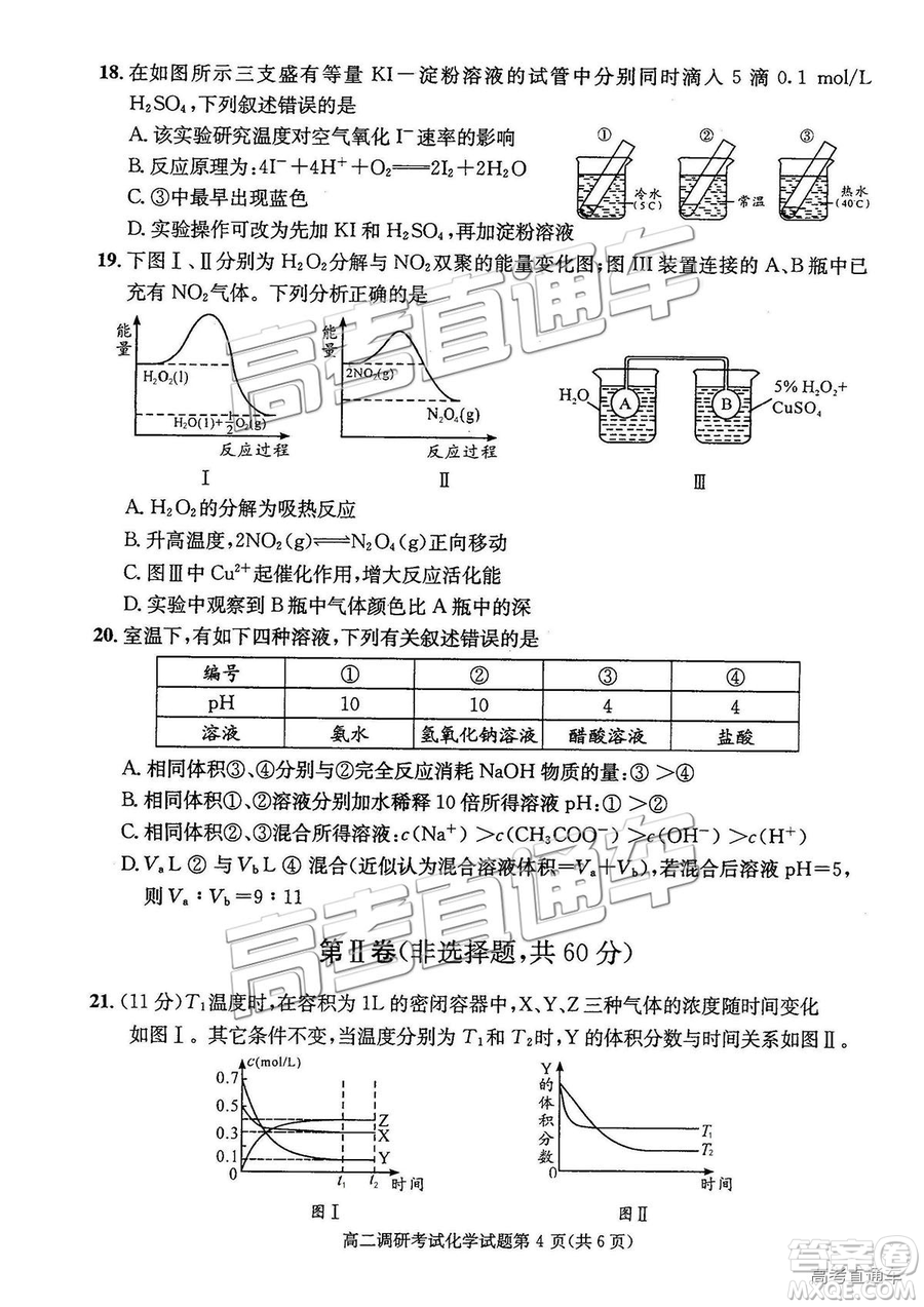 2019年成都高二期末考試化學(xué)試卷及參考答案