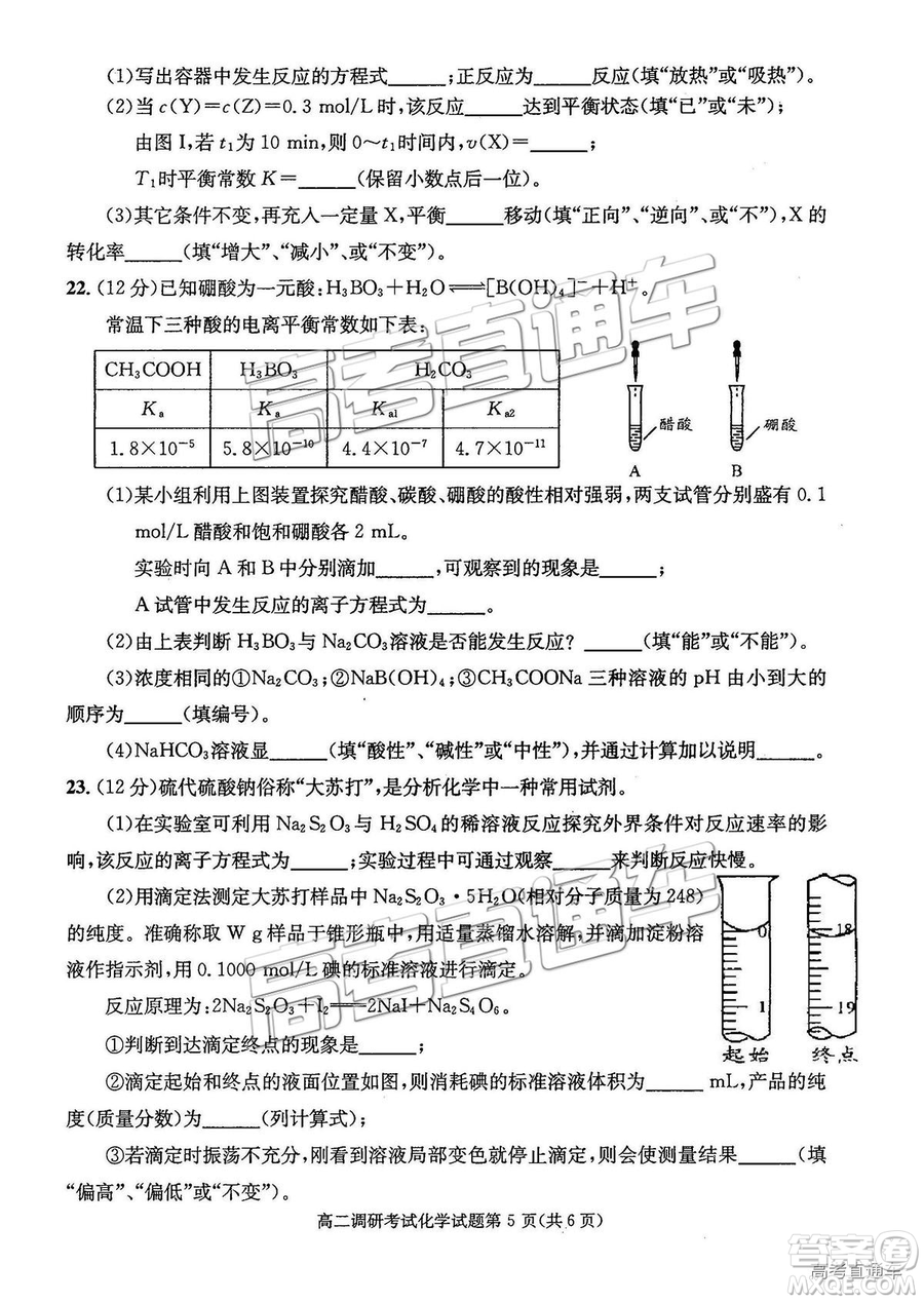 2019年成都高二期末考試化學(xué)試卷及參考答案