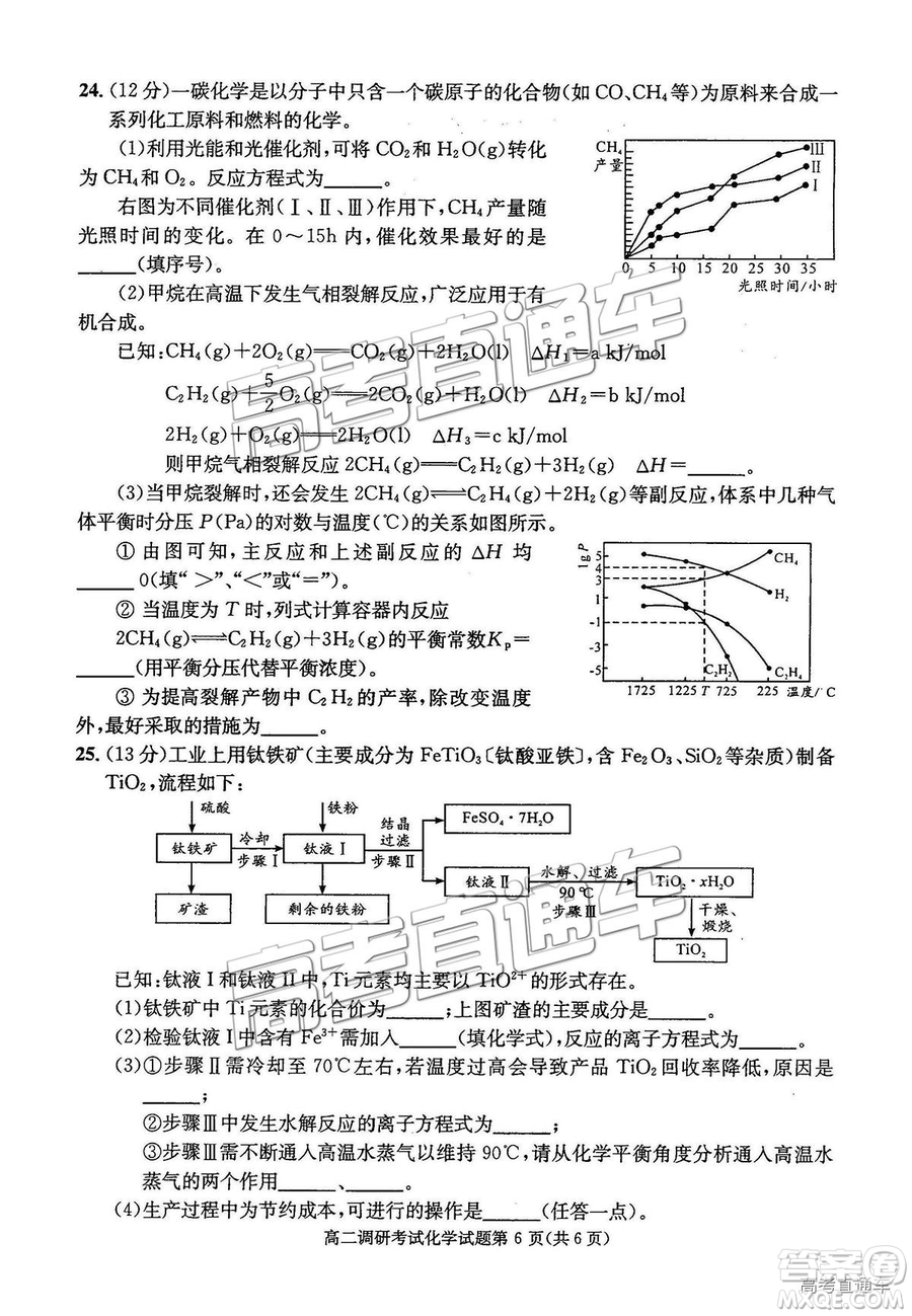 2019年成都高二期末考試化學(xué)試卷及參考答案