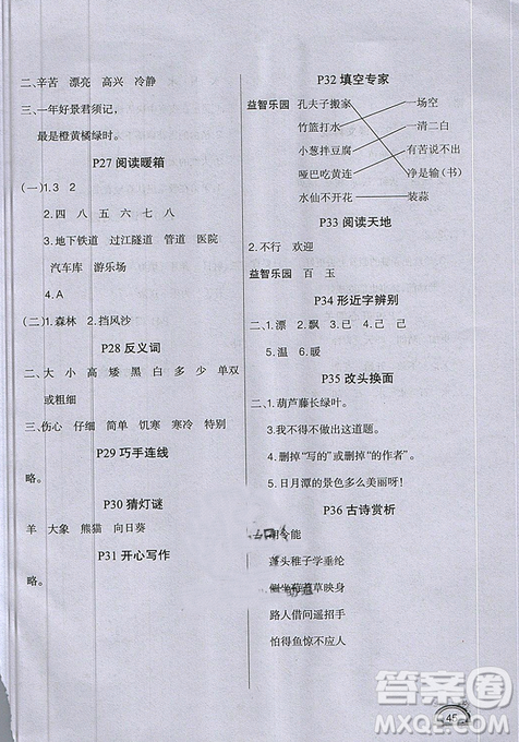 人教版2019新版學(xué)練快車道小學(xué)二年級快樂假期寒假作業(yè)上冊語文答案