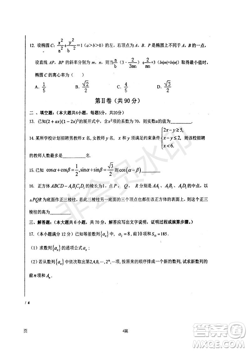 2019屆河北省衡水中學高三上學期七調考試理科數學試題及答案