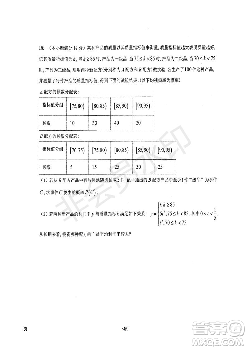 2019屆河北省衡水中學高三上學期七調考試理科數學試題及答案