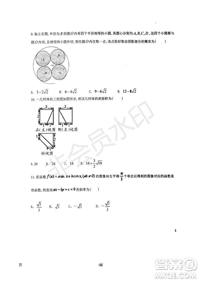 2019屆河北省衡水中學高三上學期七調考試理科數學試題及答案