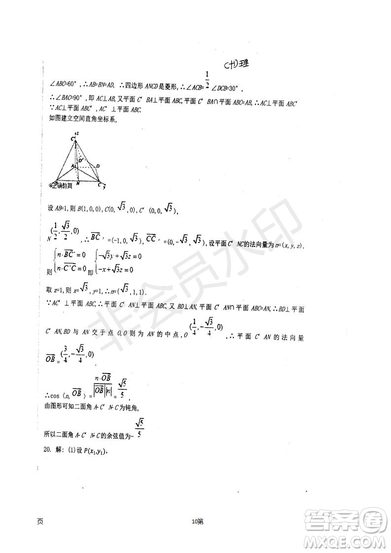 2019屆河北省衡水中學高三上學期七調考試理科數學試題及答案