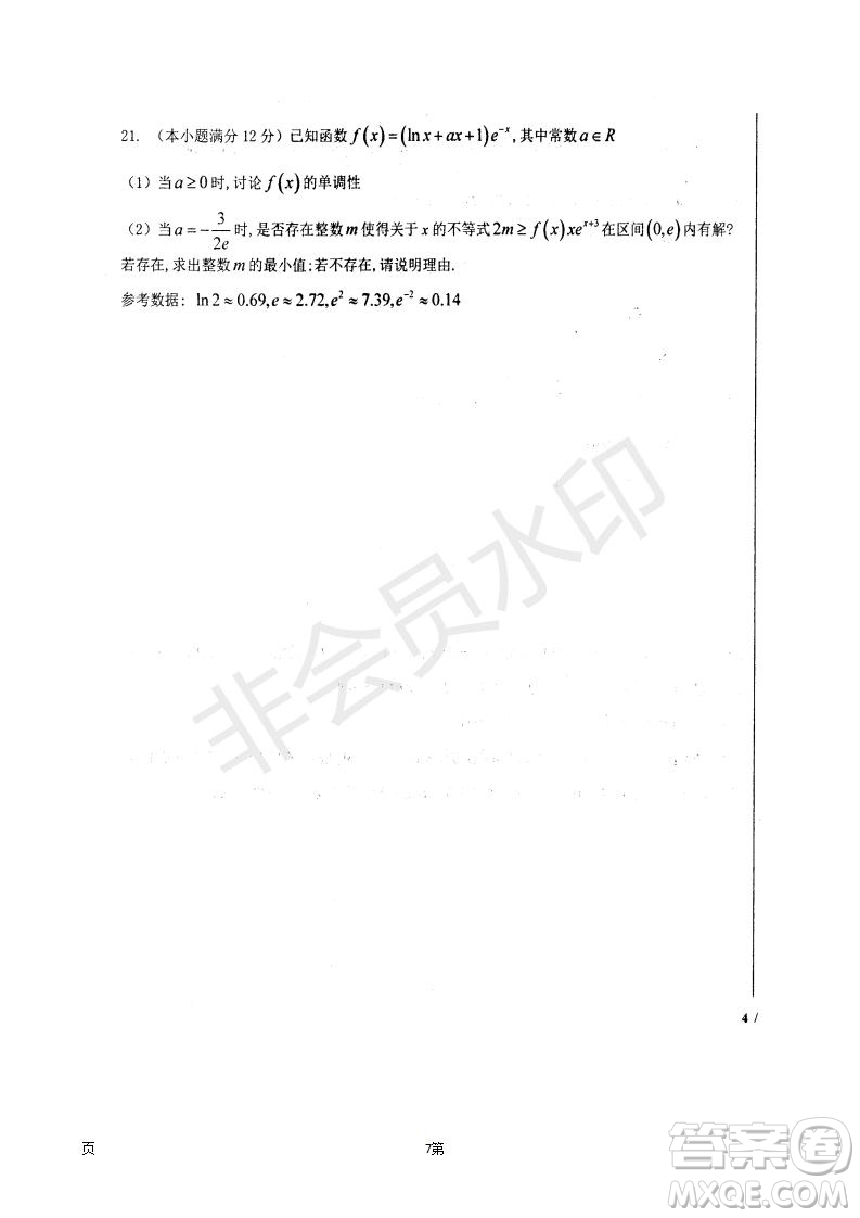 2019屆河北省衡水中學高三上學期七調考試理科數學試題及答案