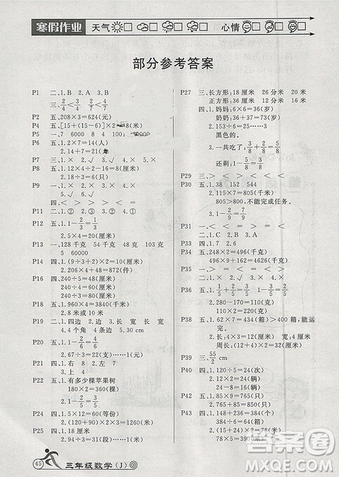 2019年HAPPY HOLIDAY江蘇版快樂假期寒假作業(yè)三年級(jí)數(shù)學(xué)答案