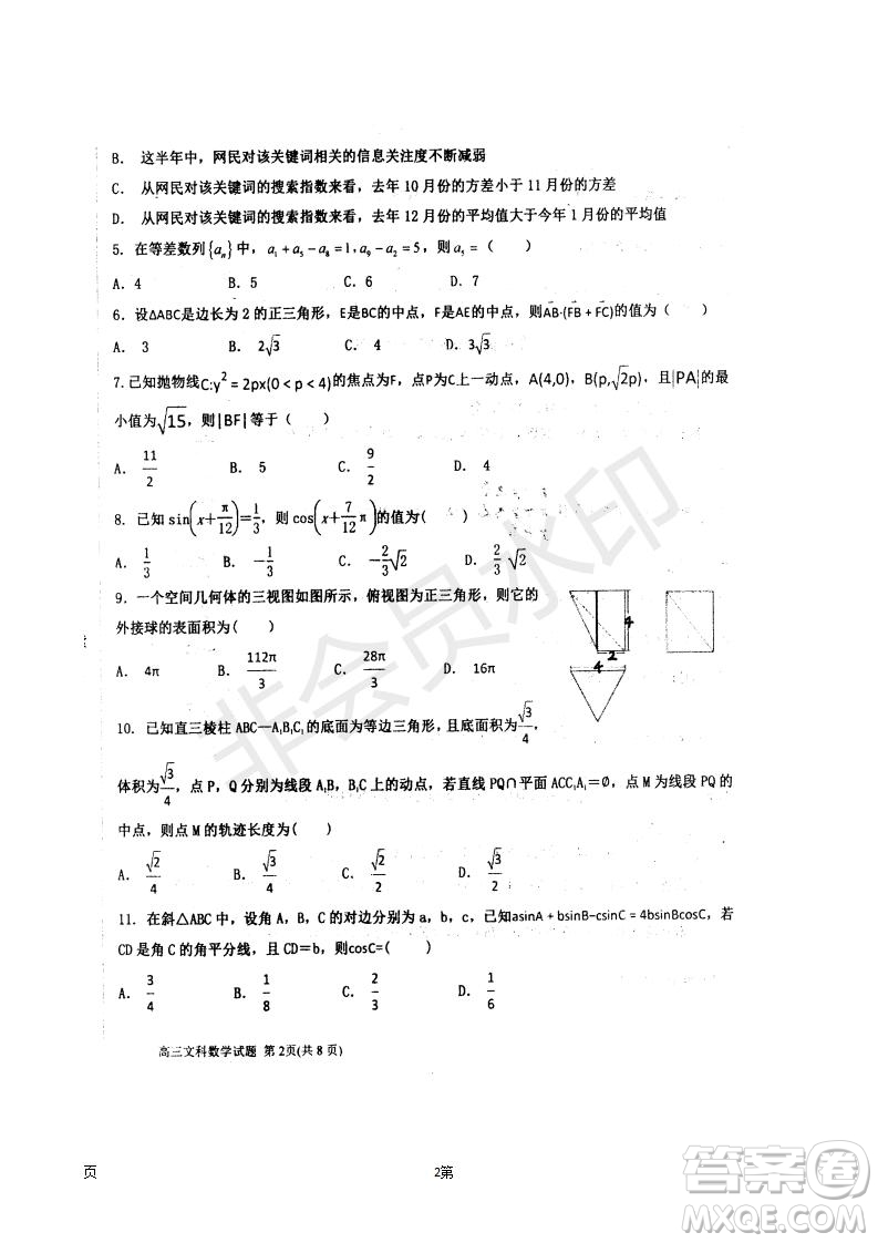 衡水中學(xué)2018-2019學(xué)年度高三年級(jí)上七調(diào)考試數(shù)學(xué)文科試卷及答案