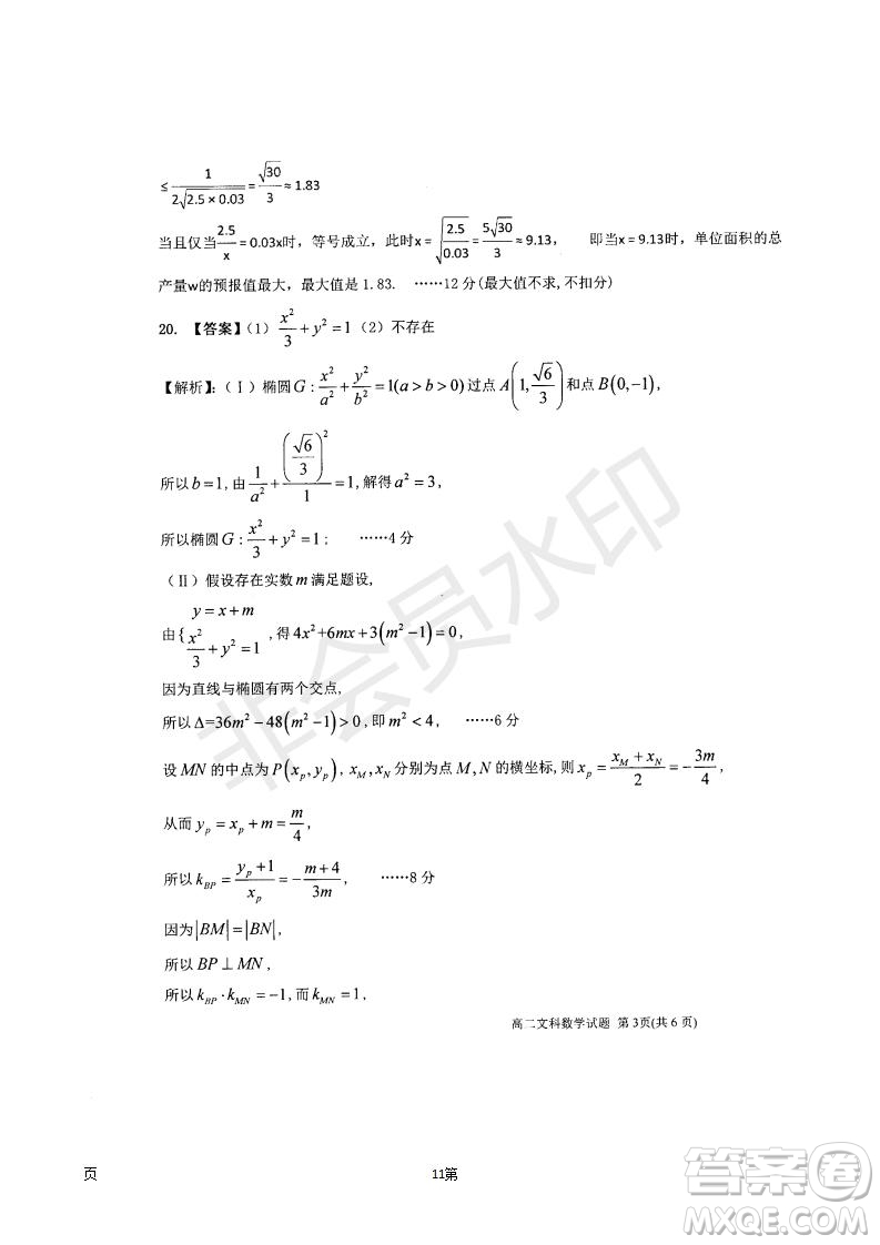 衡水中學(xué)2018-2019學(xué)年度高三年級(jí)上七調(diào)考試數(shù)學(xué)文科試卷及答案