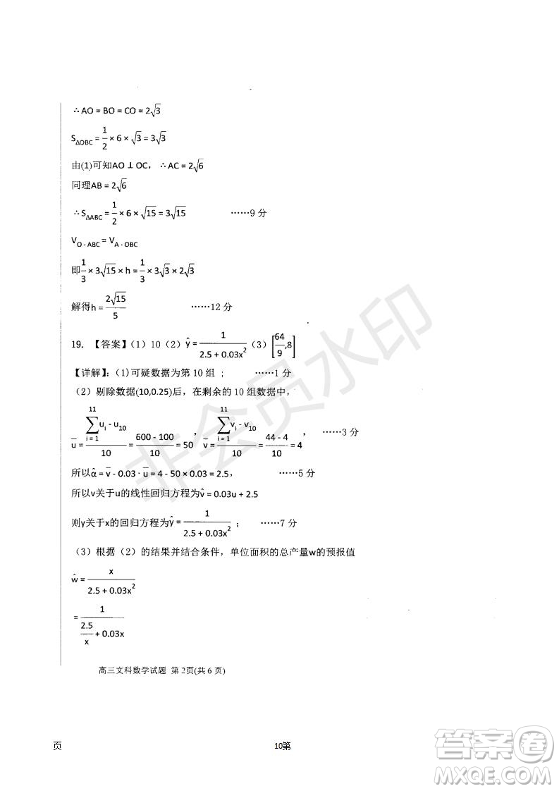 衡水中學(xué)2018-2019學(xué)年度高三年級(jí)上七調(diào)考試數(shù)學(xué)文科試卷及答案